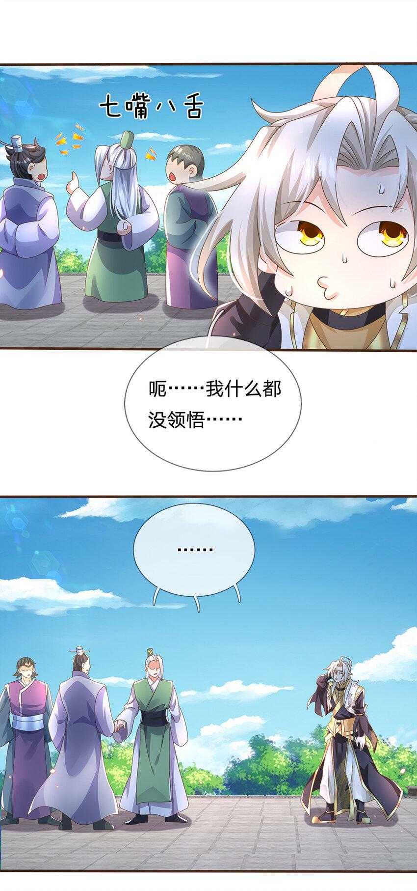 第46话 自创功法14