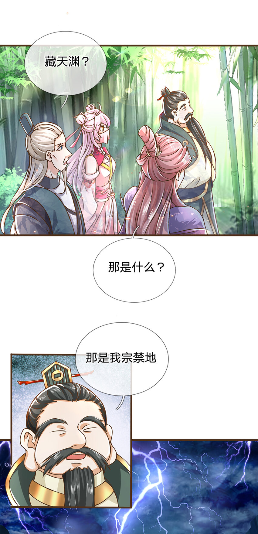 第15话 藏天渊5