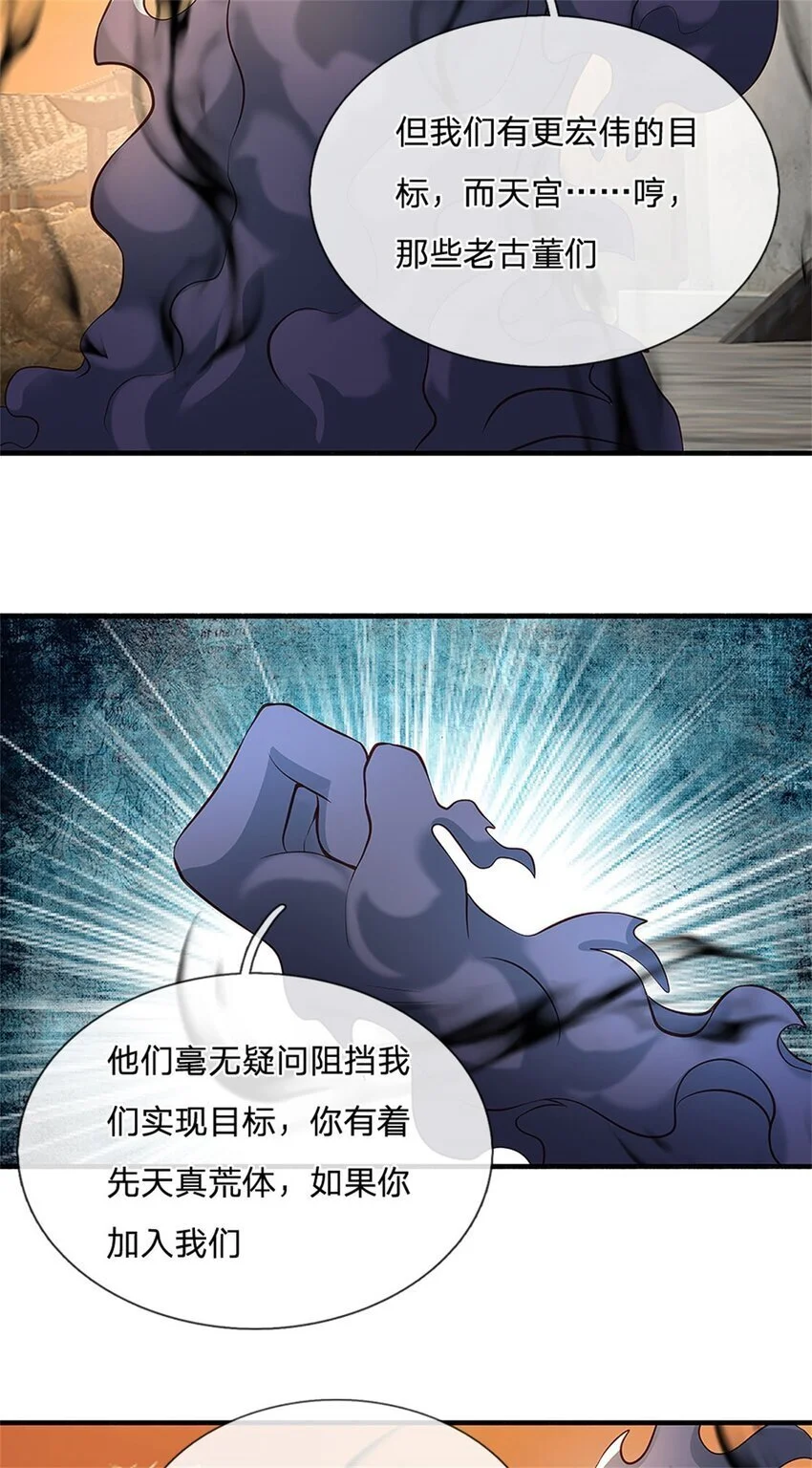 第109话 你是在拉拢我19