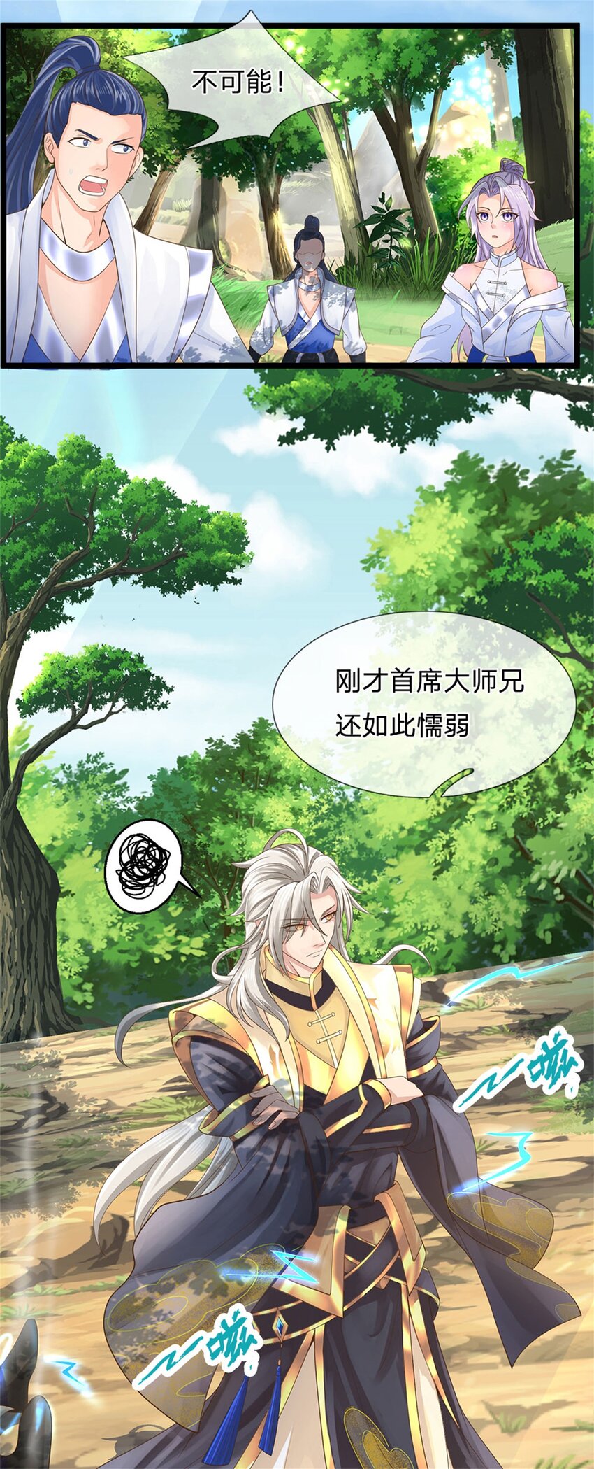 第3话 被迫雄起9