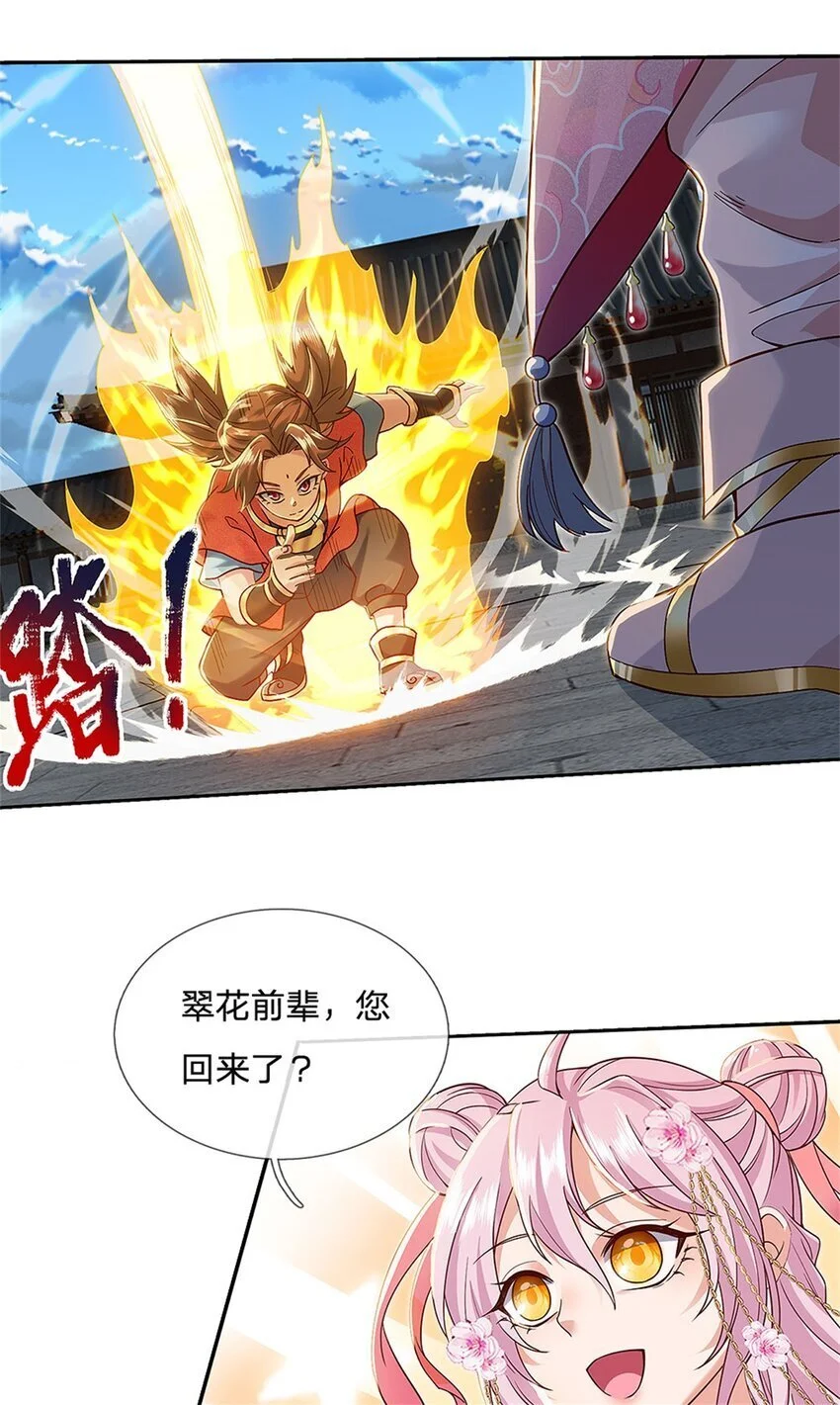 第113话 安排下任宫主2