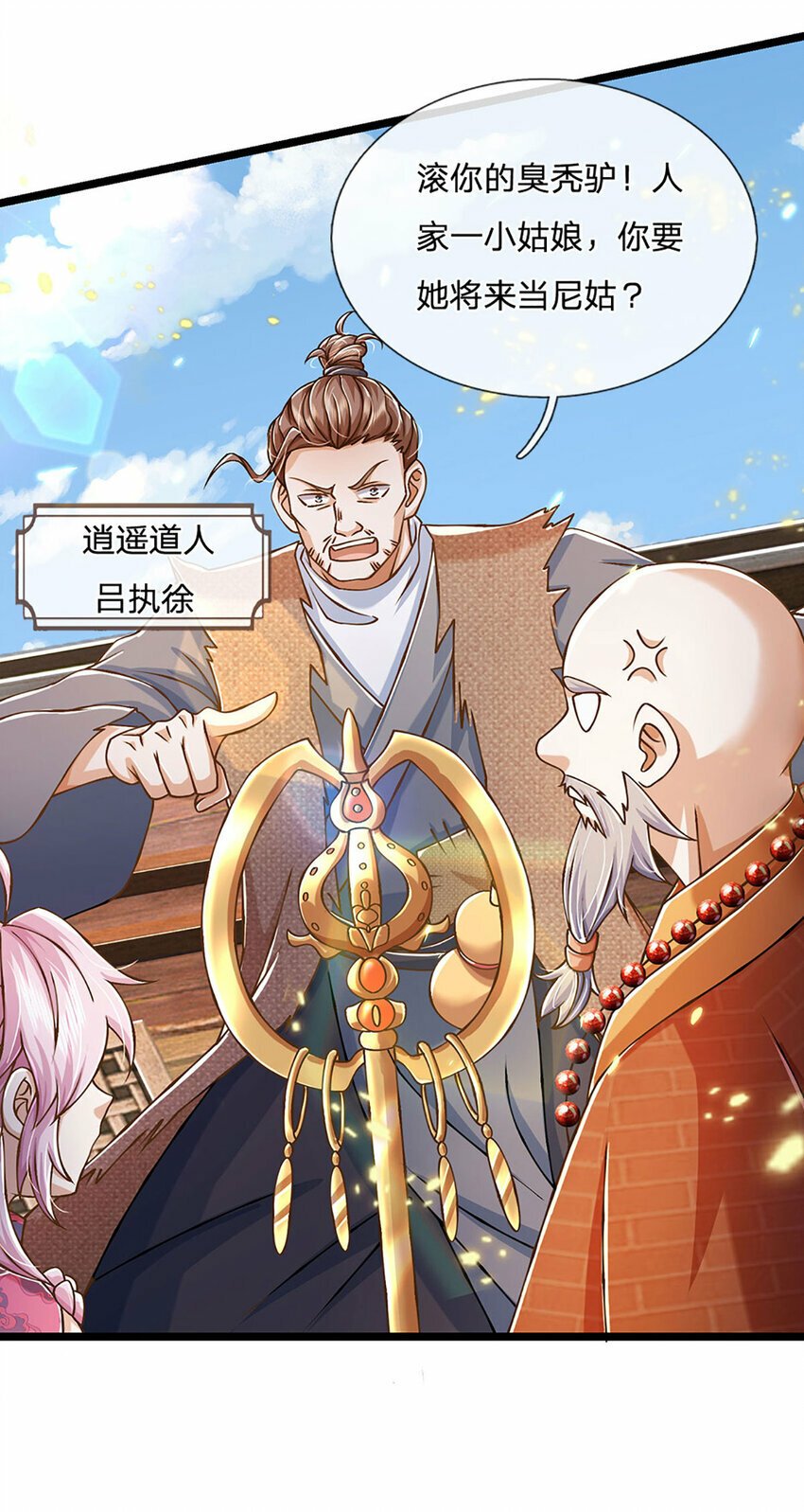 第57话 老熟人，万物宗16