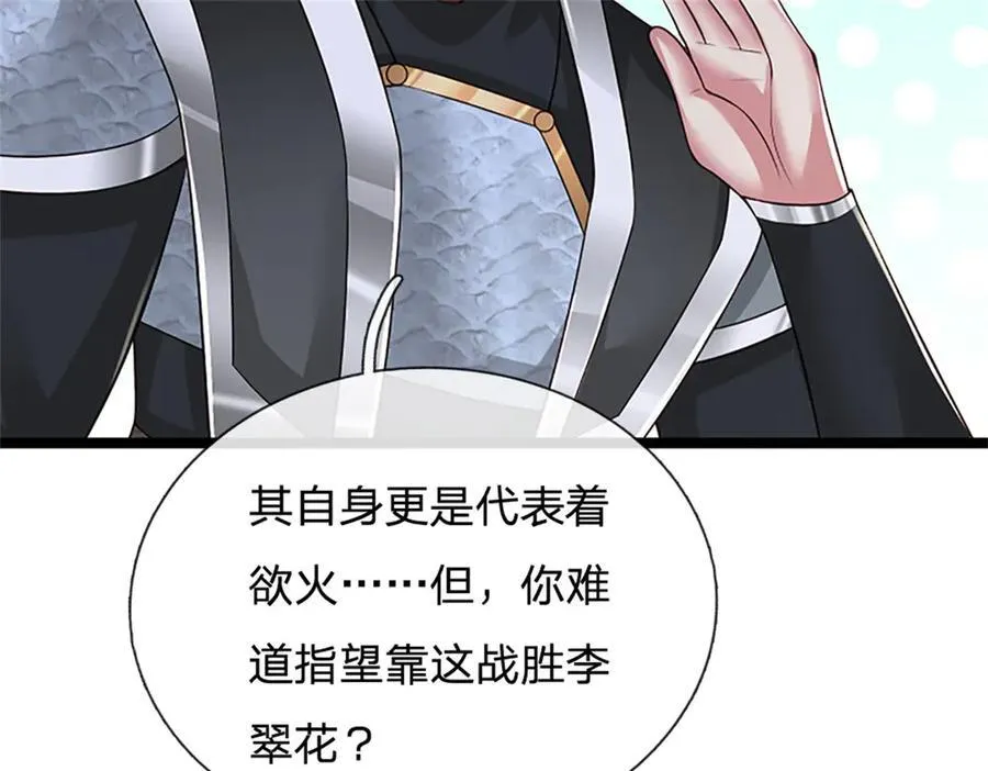 第159话 巴蛇宿主能力26