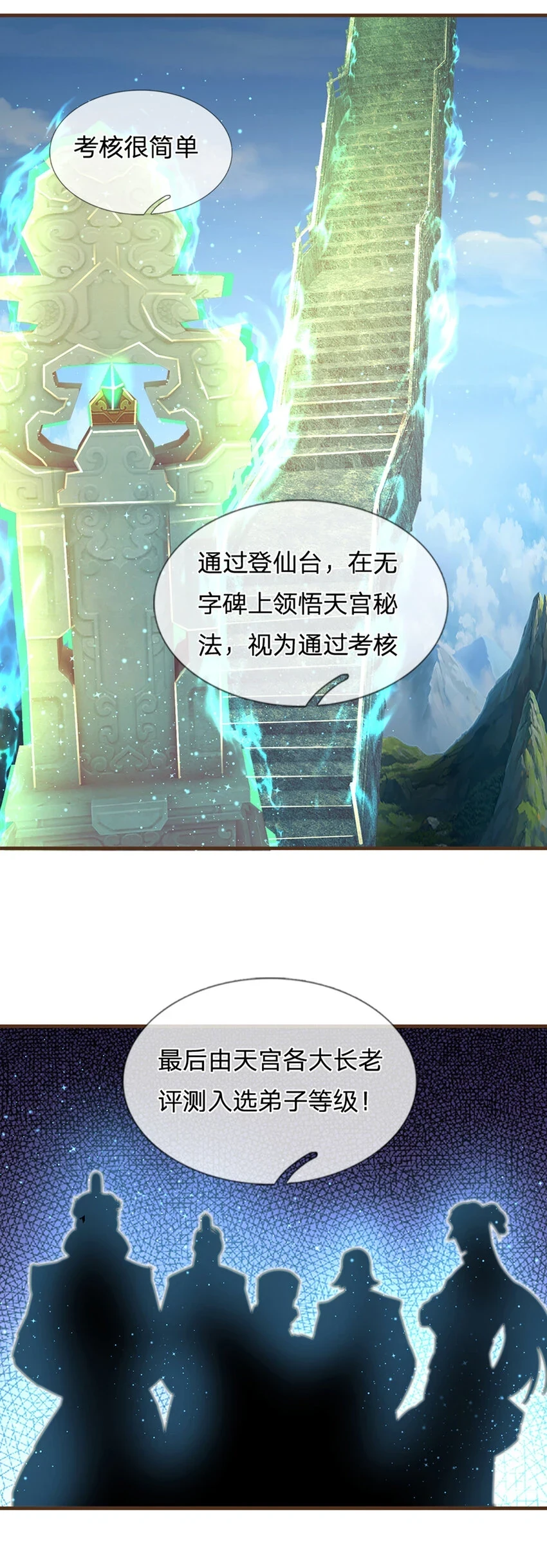 第36话 登仙台11