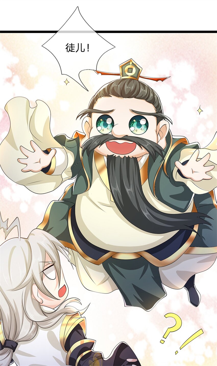 第5话 为师太激动了13