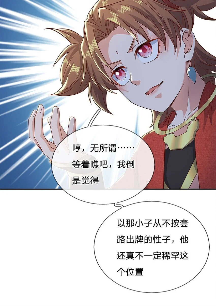 第113话 安排下任宫主21
