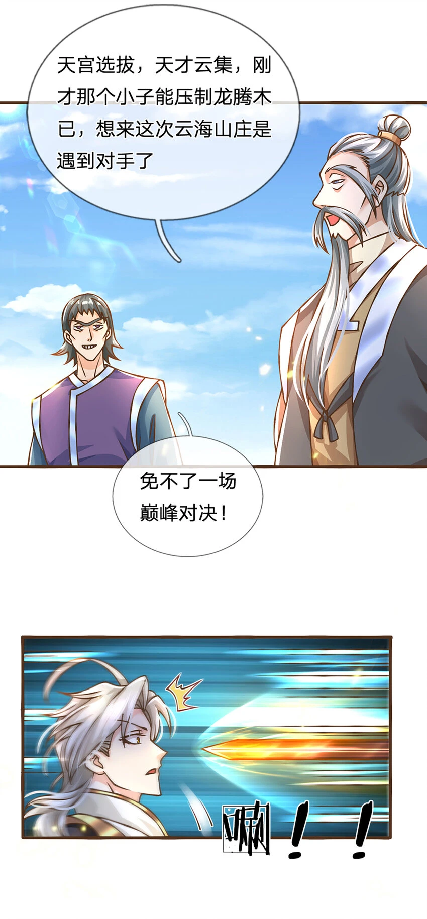 第38话 巅峰对决26
