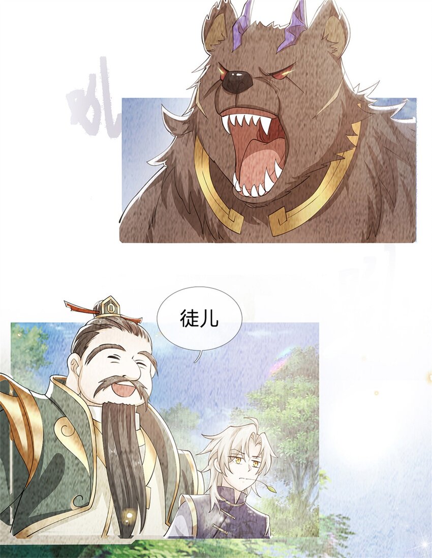 第5话 为师太激动了25