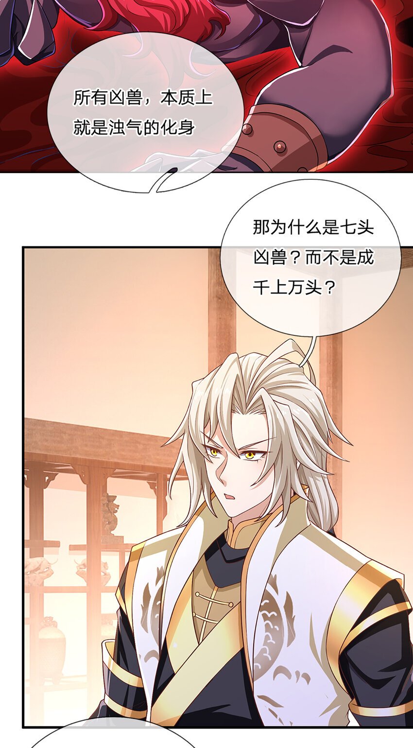 第92话 七头凶兽之谜3