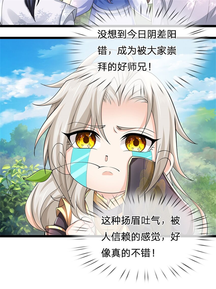 第3话 被迫雄起28