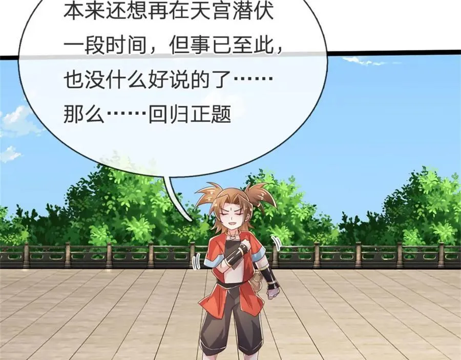 第145话 没有必要伪装41