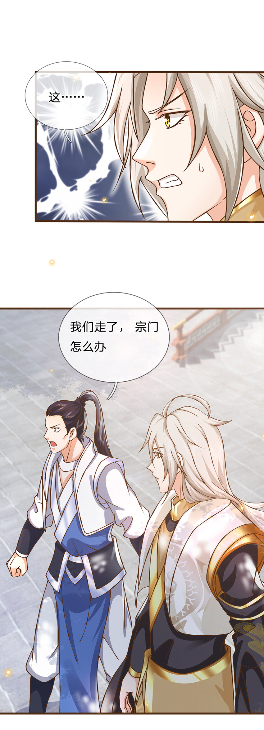 第10话 有辱我宗尊严10