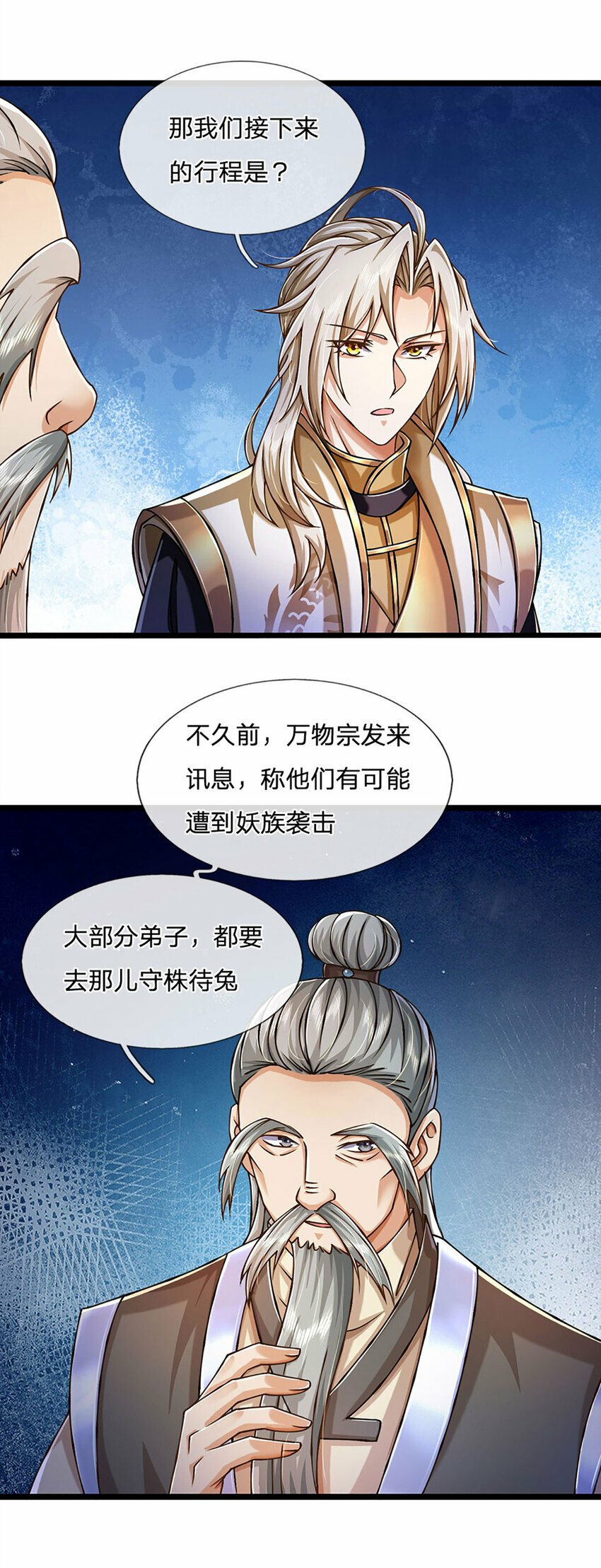 第57话 老熟人，万物宗19