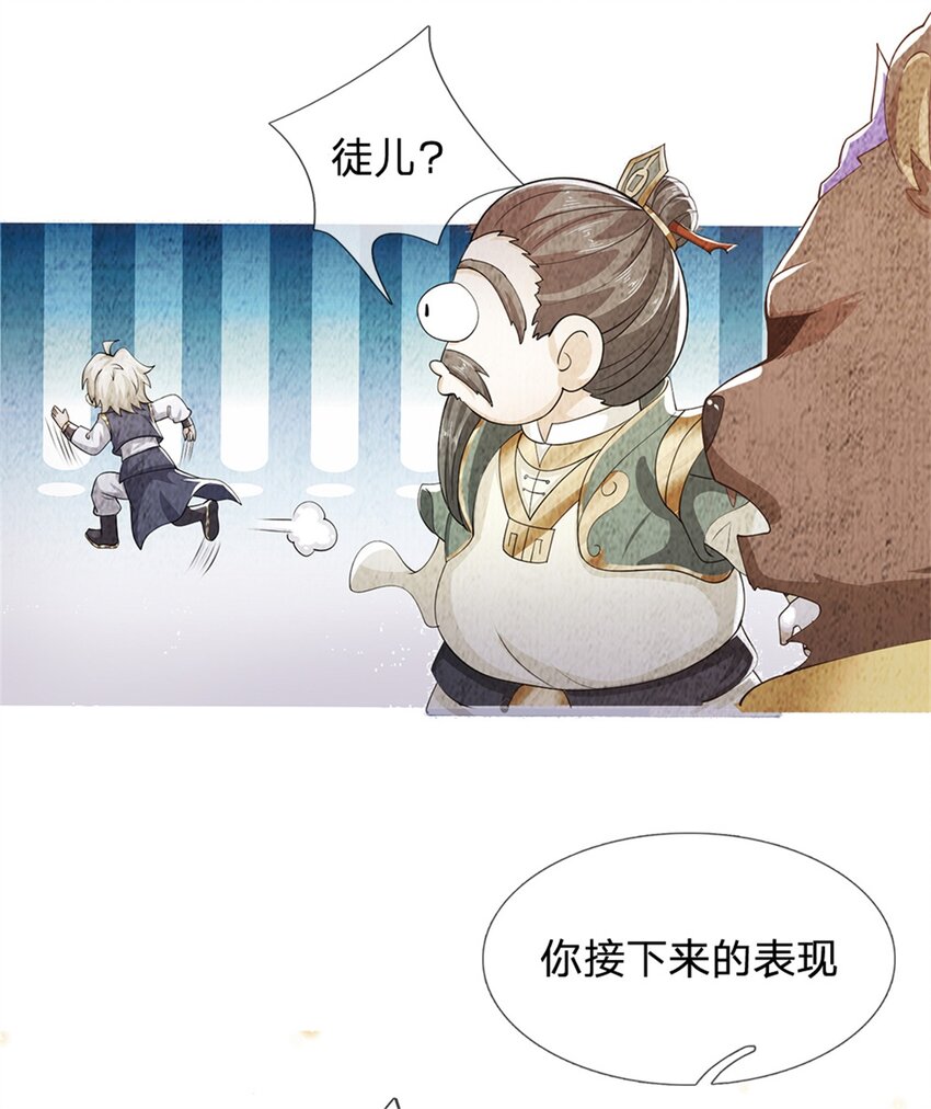 第5话 为师太激动了27