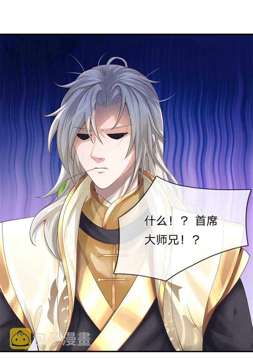 第1话 跑路的首席大师兄27