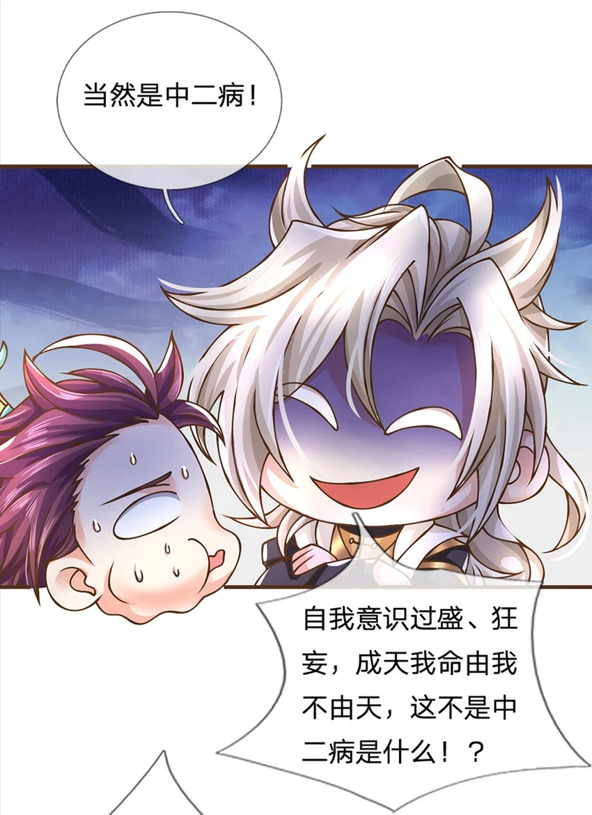 第37话 中二病20