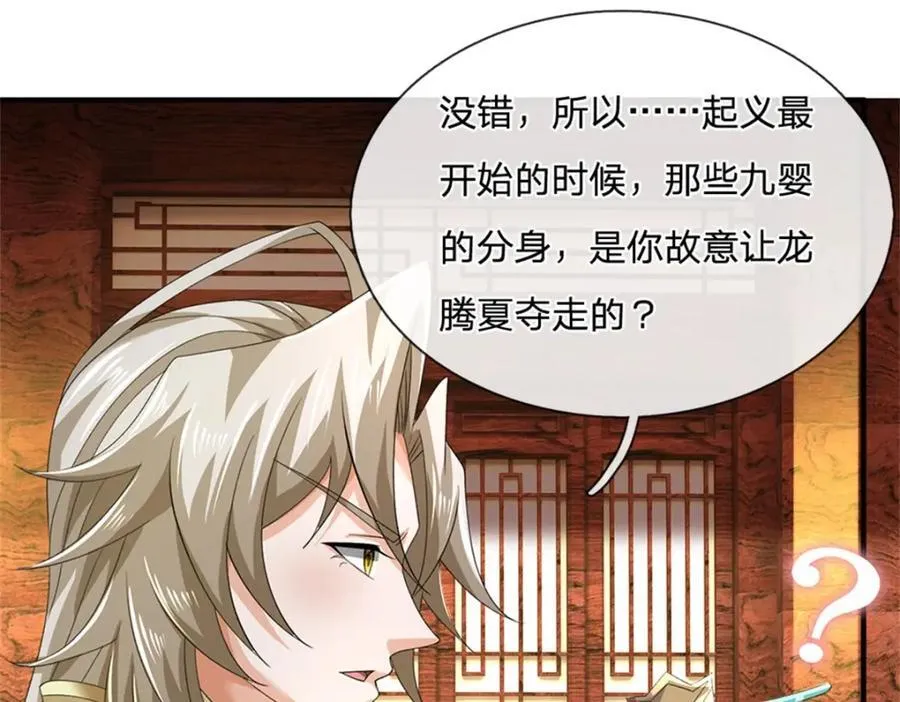 第137话 知道部分真相20