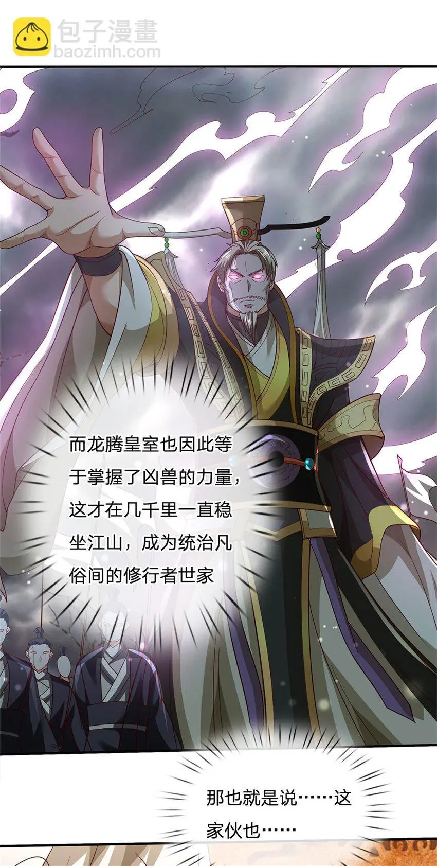 第117话 分离凶兽力量7