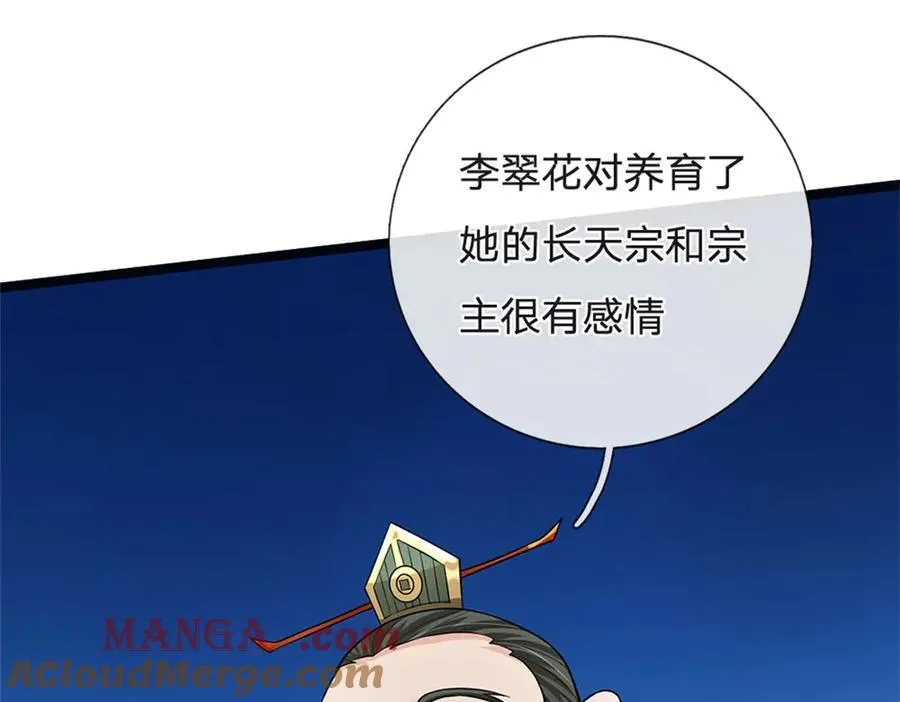 第156话 李翠花的身世51