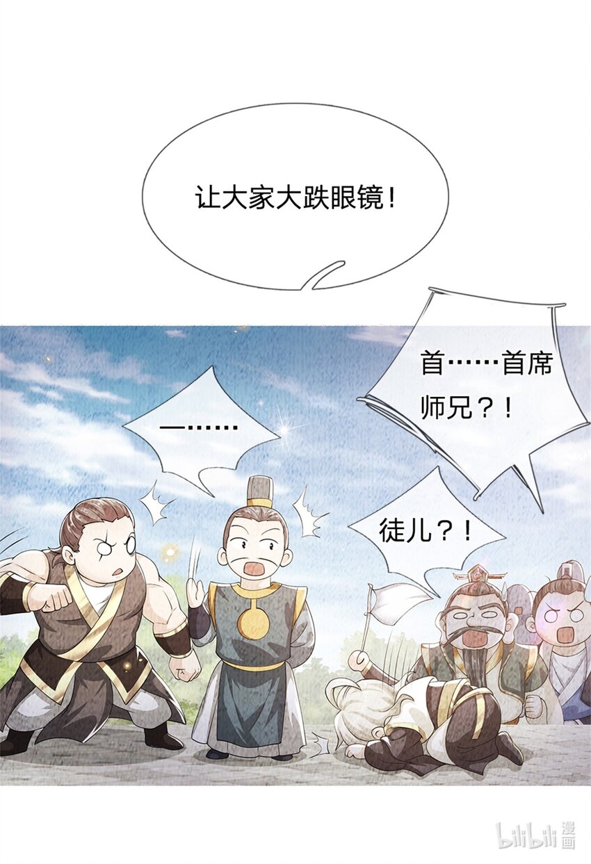 第5话 为师太激动了30