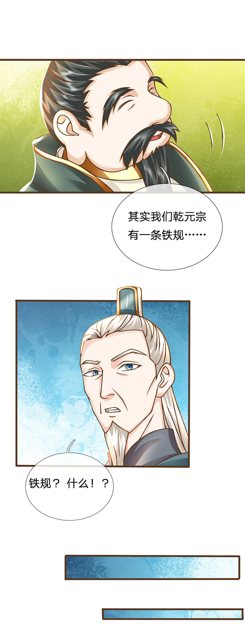 第13话 乾元宗铁规15