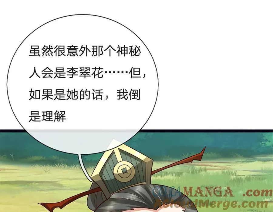 第156话 李翠花的身世24