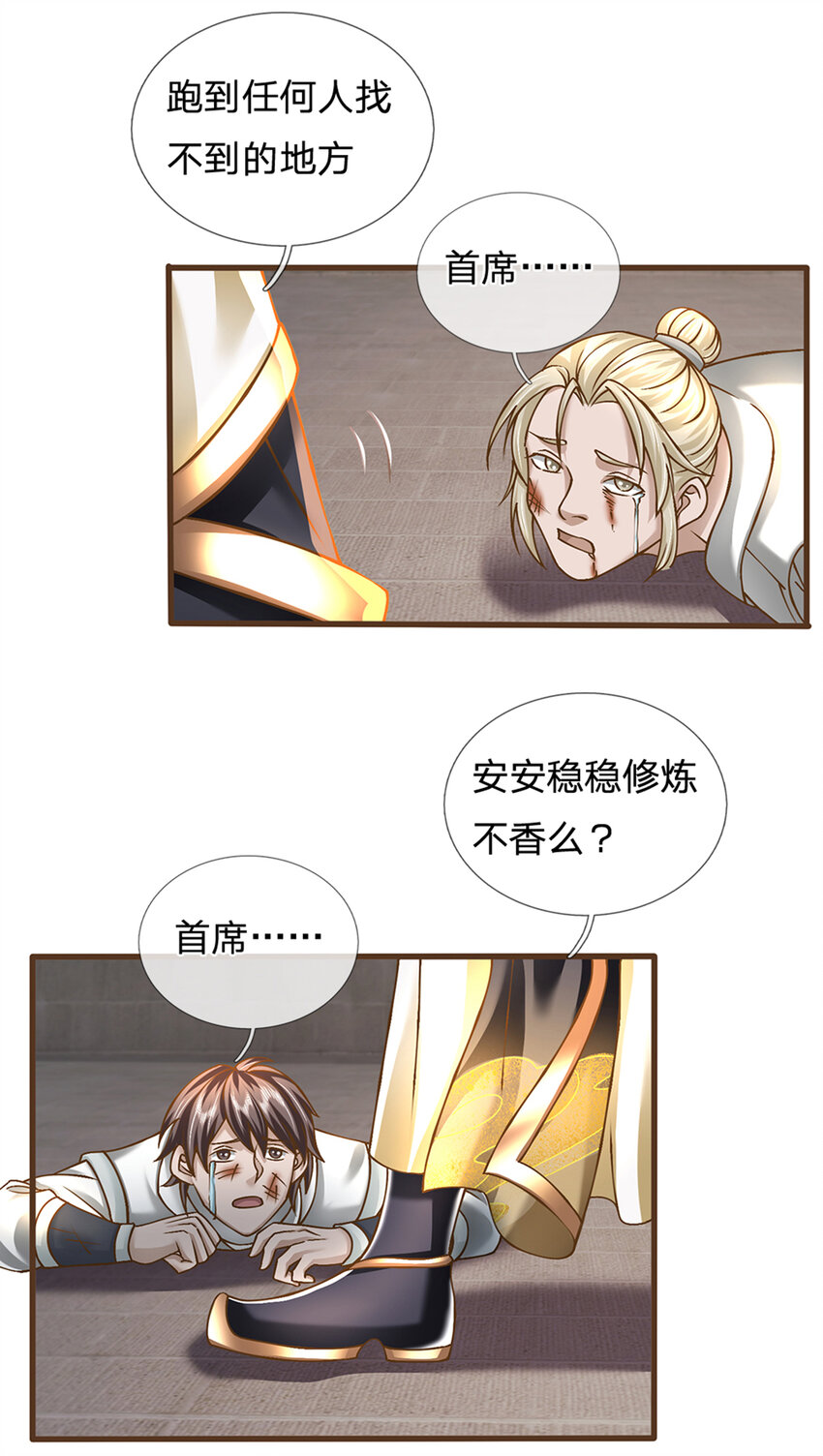 第13话 乾元宗铁规21