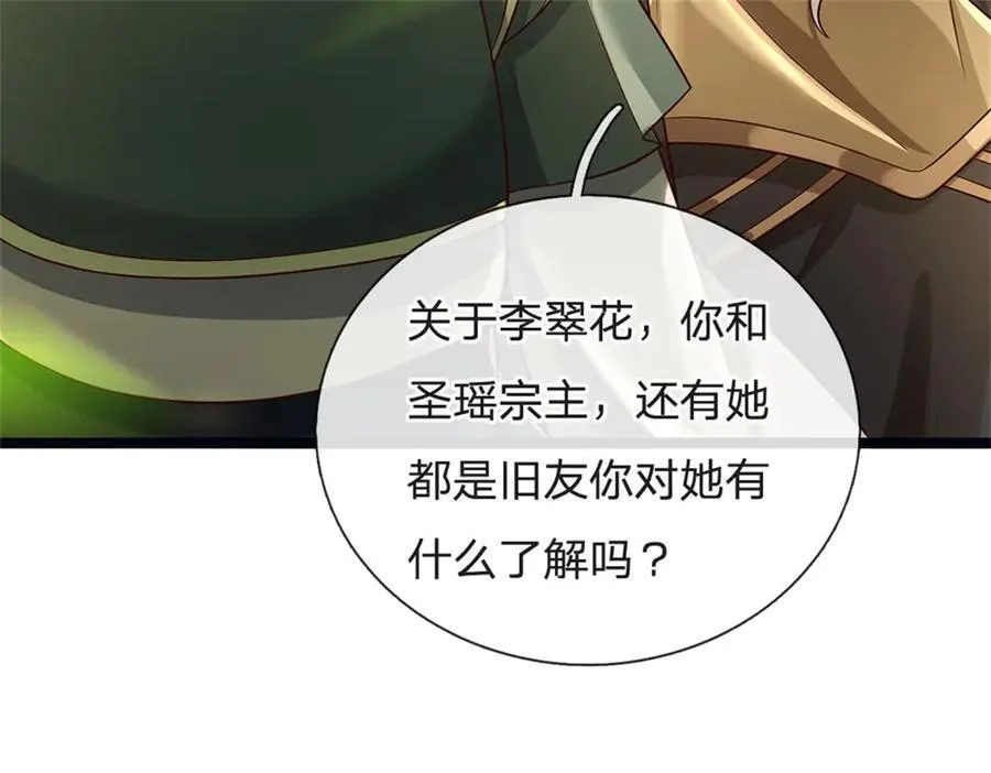 第156话 李翠花的身世23