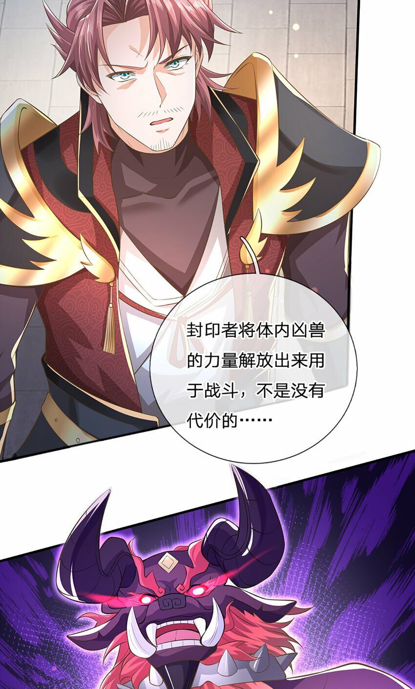 第82话 噬荒之力24