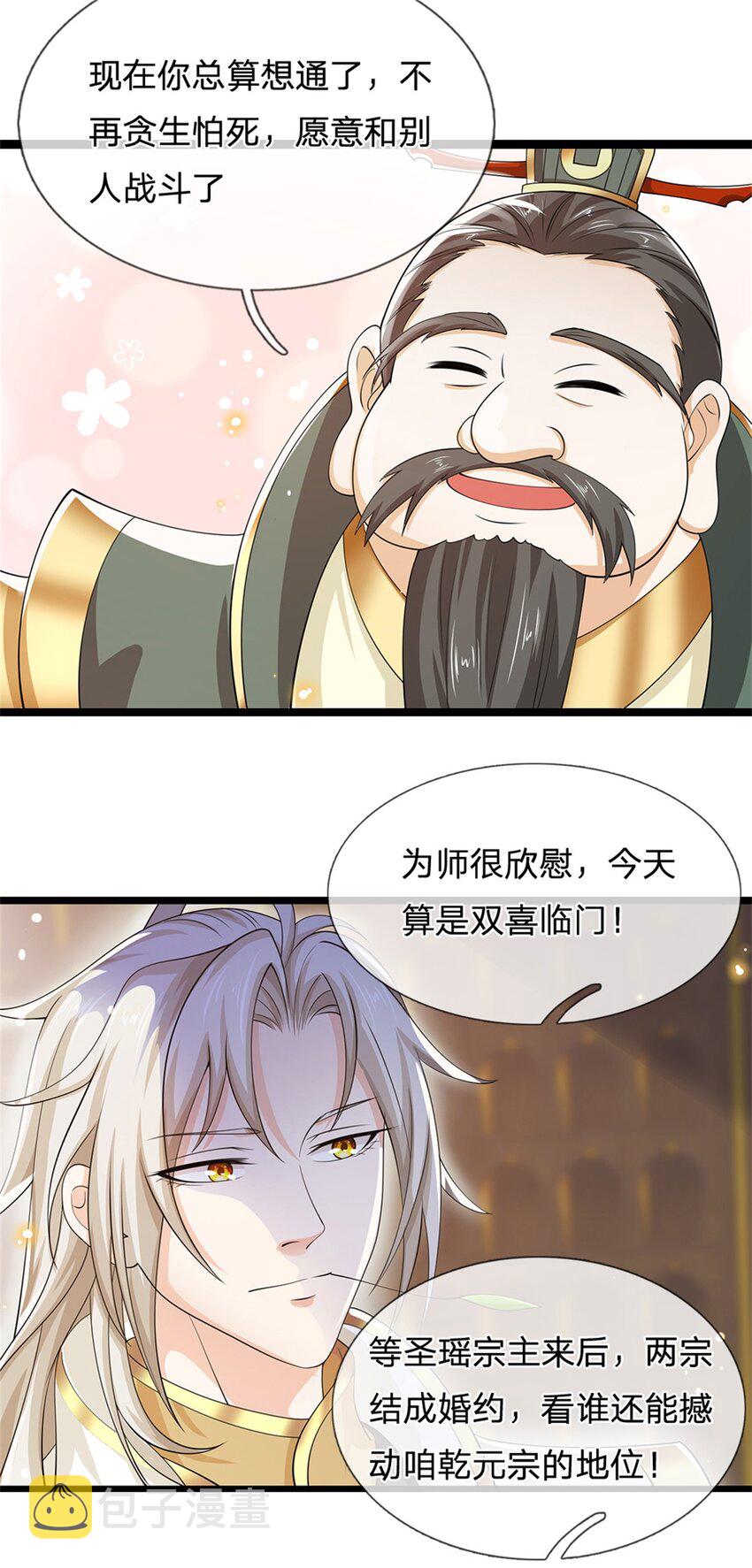 第6话 联姻之约2