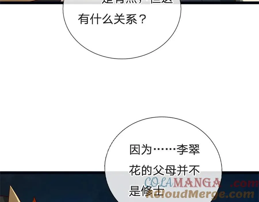 第156话 李翠花的身世30