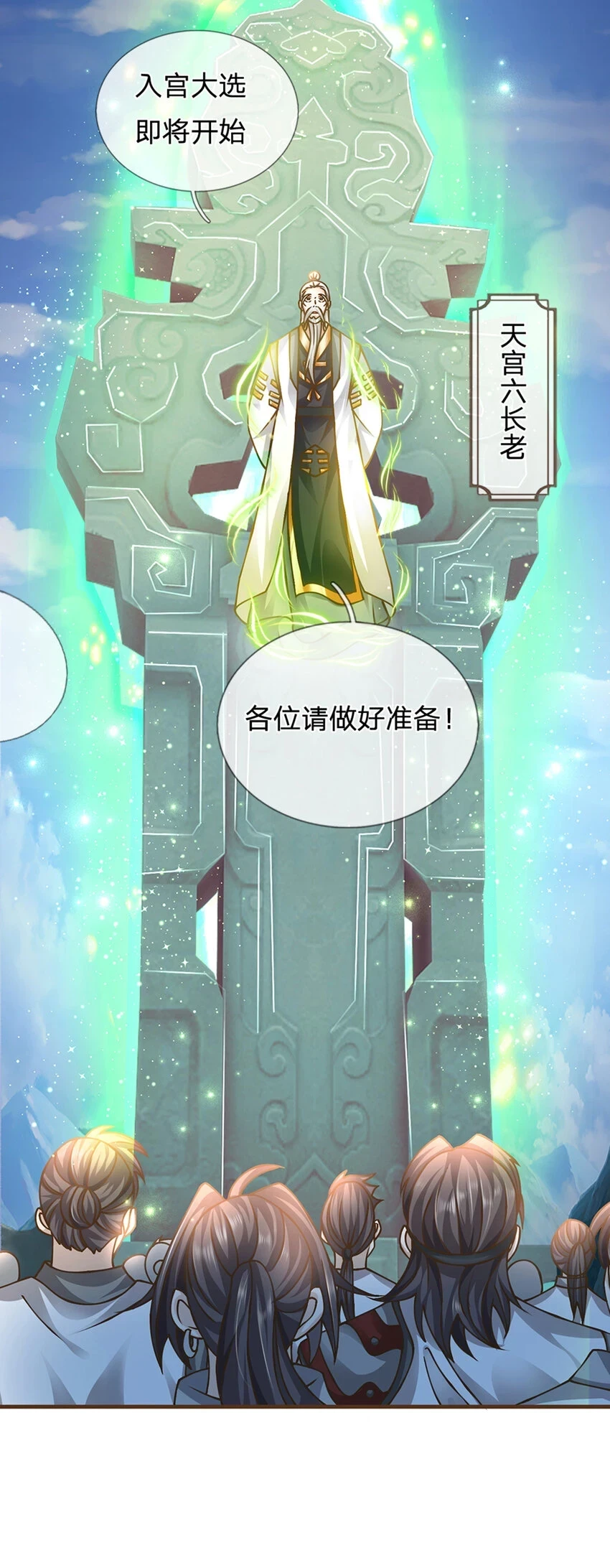 第36话 登仙台7