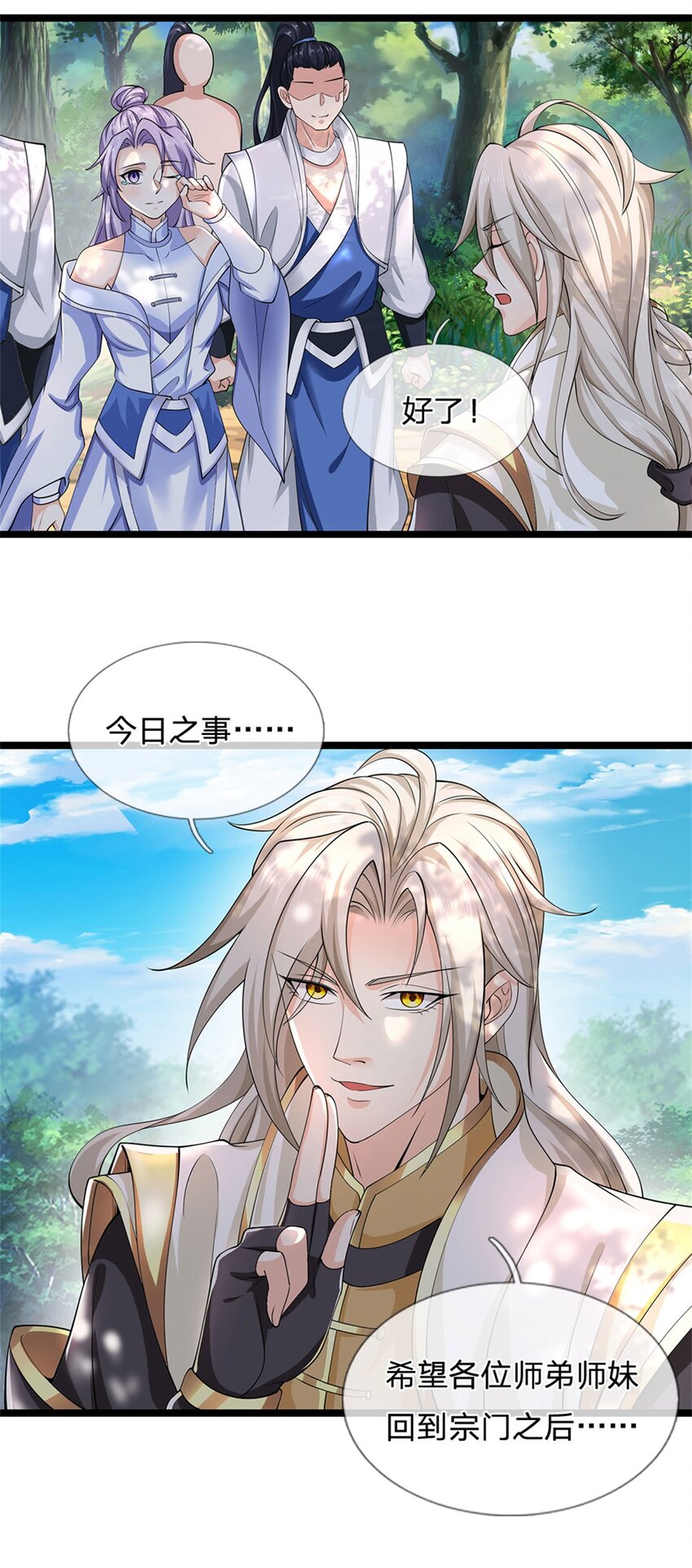 第3话 被迫雄起29