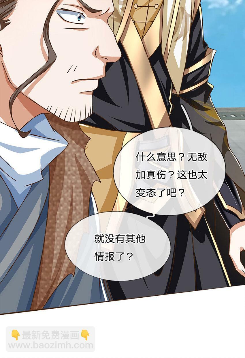 第75话 无敌加真伤？14