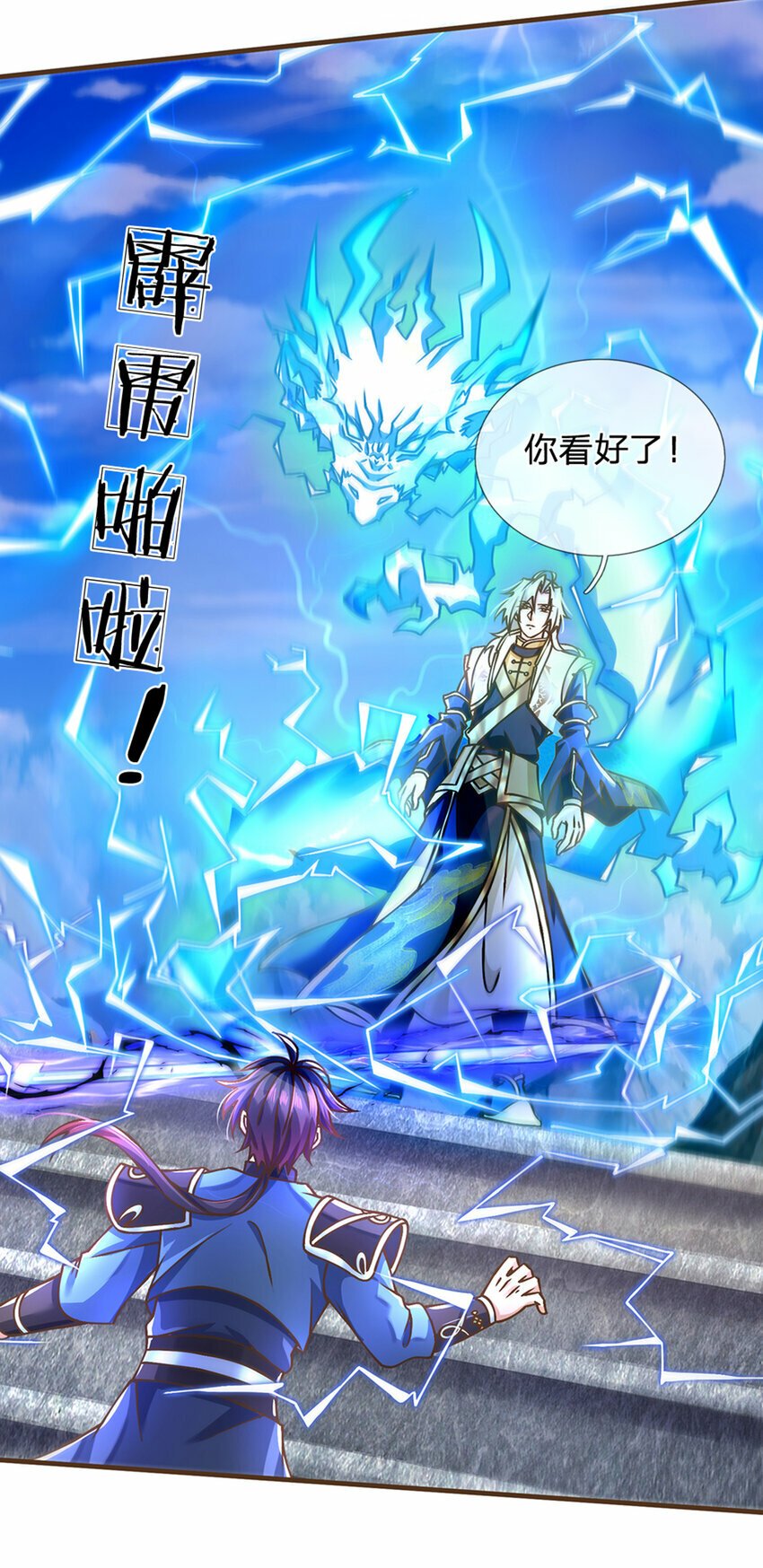 第42话 九天玄雷9