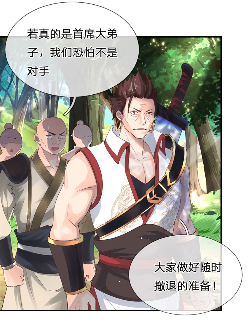 第1话 跑路的首席大师兄28