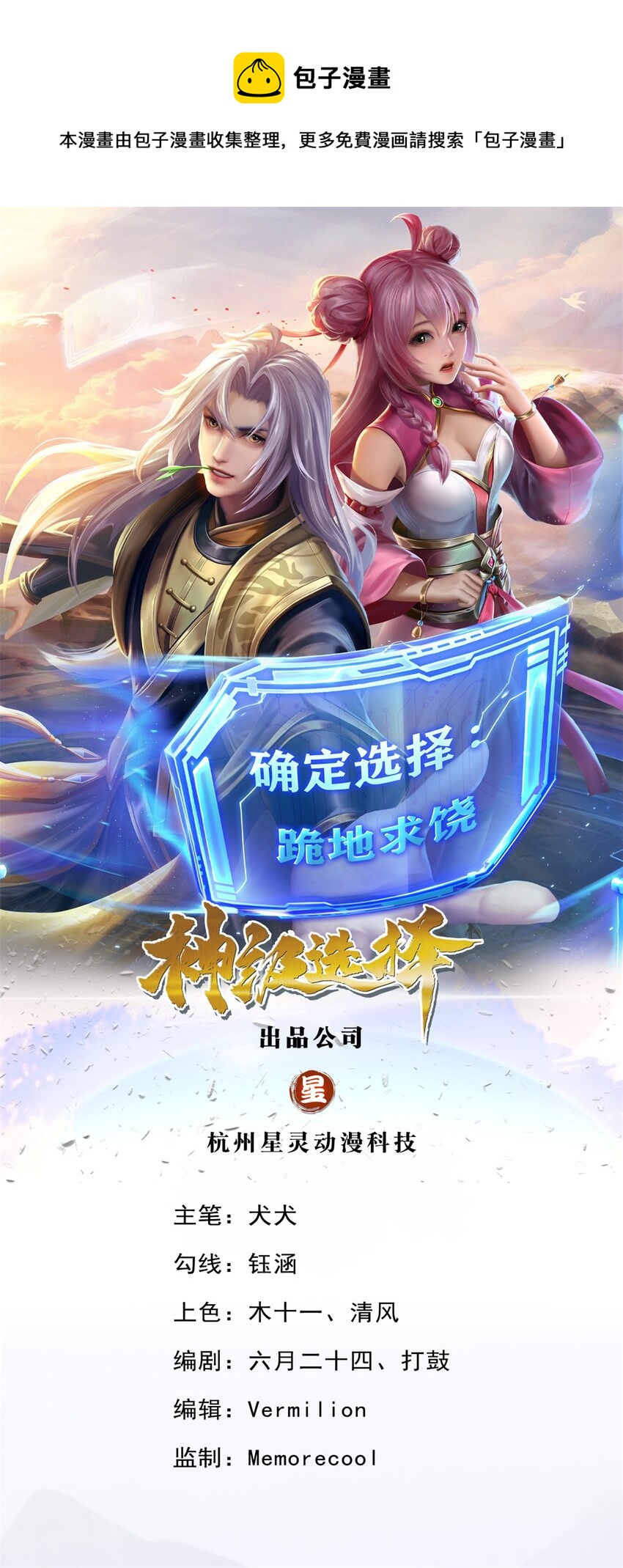 第28话 挑拨离间0