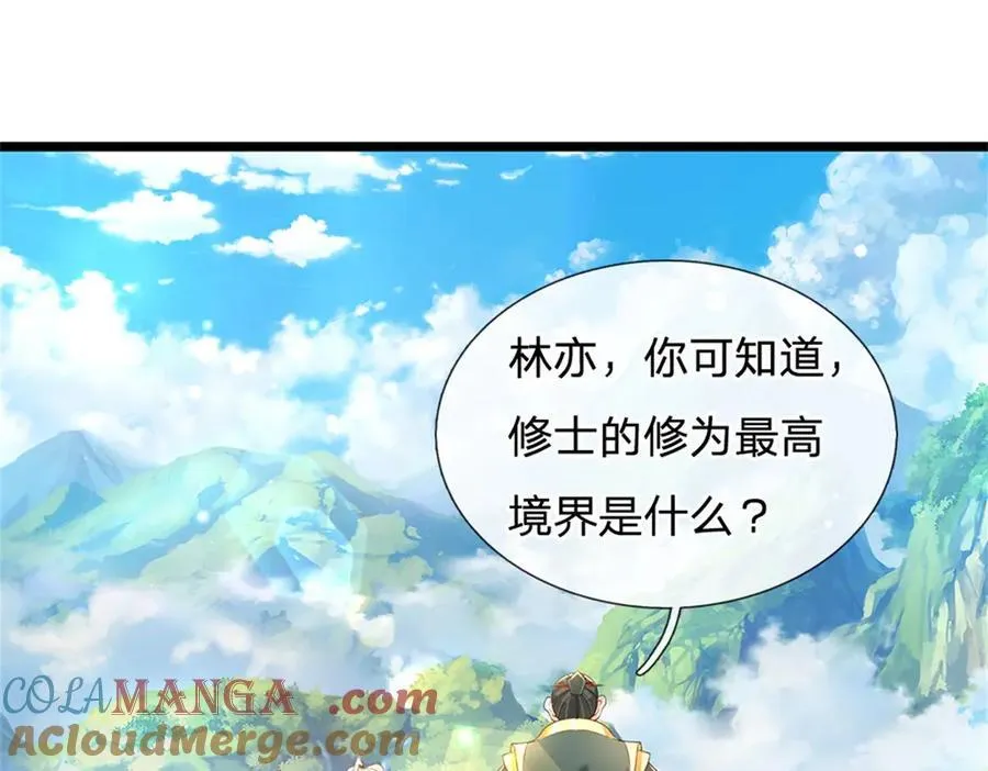 第157话 修为最高境界3