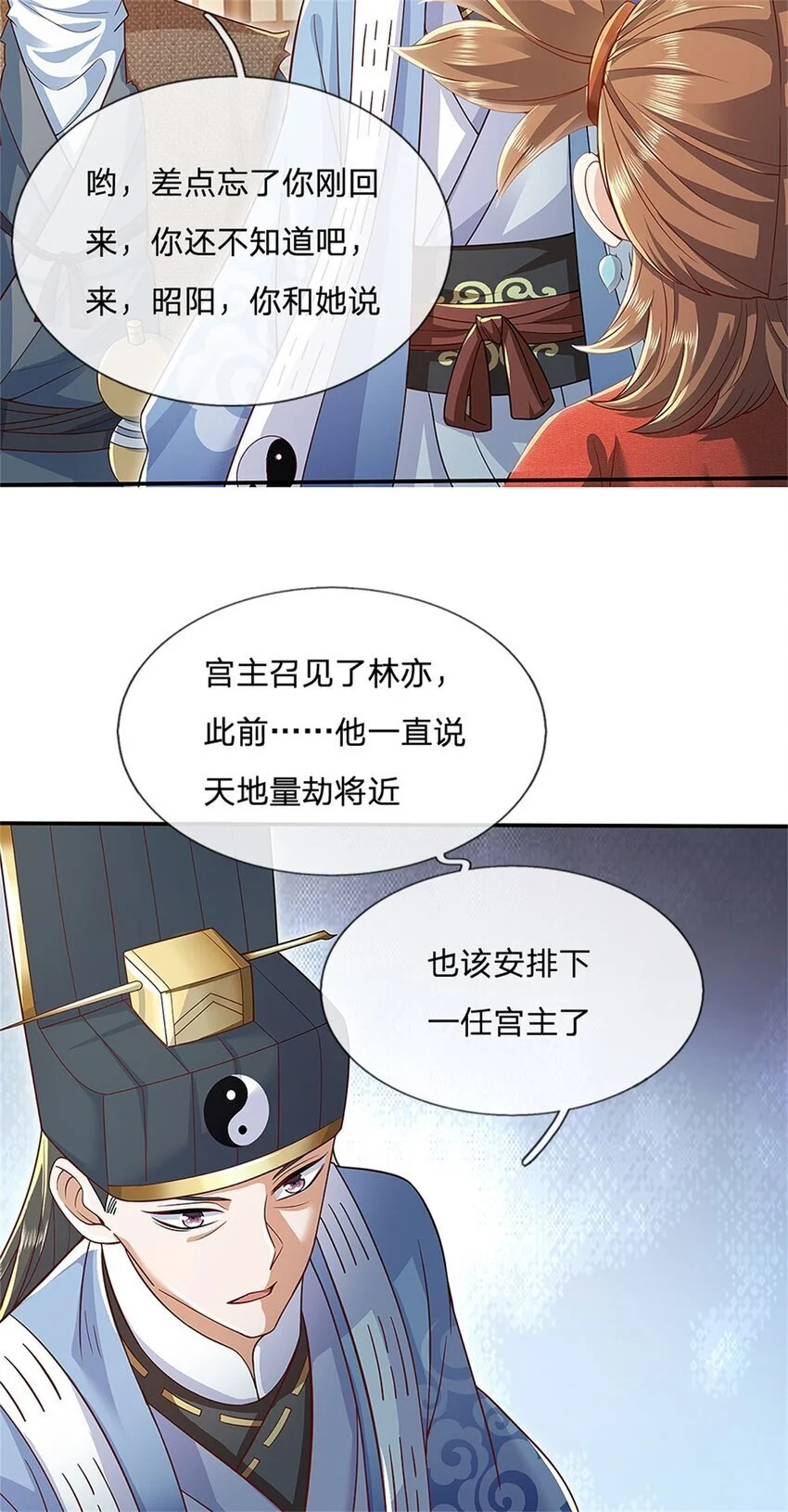 第113话 安排下任宫主11