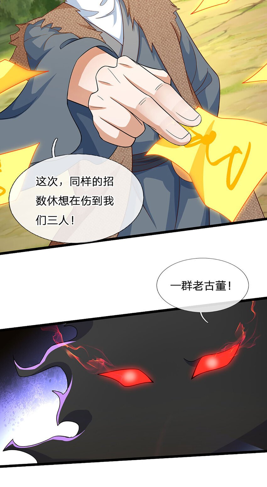 第99话 有人在搞鬼！23