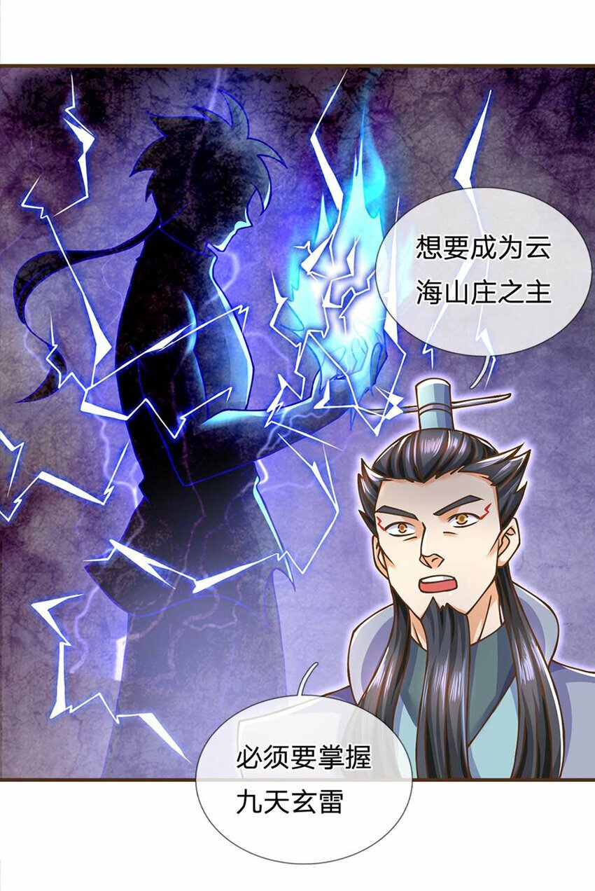 第42话 九天玄雷3