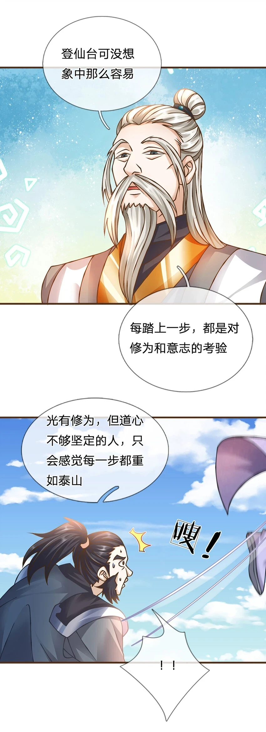 第36话 登仙台17