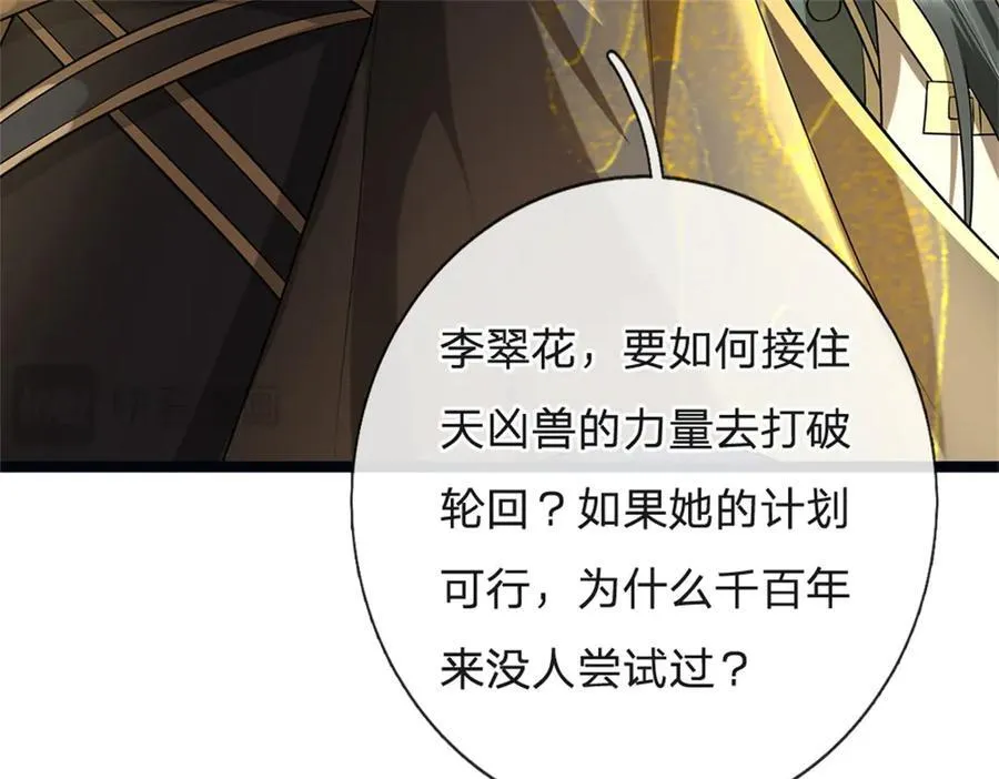 第156话 李翠花的身世82