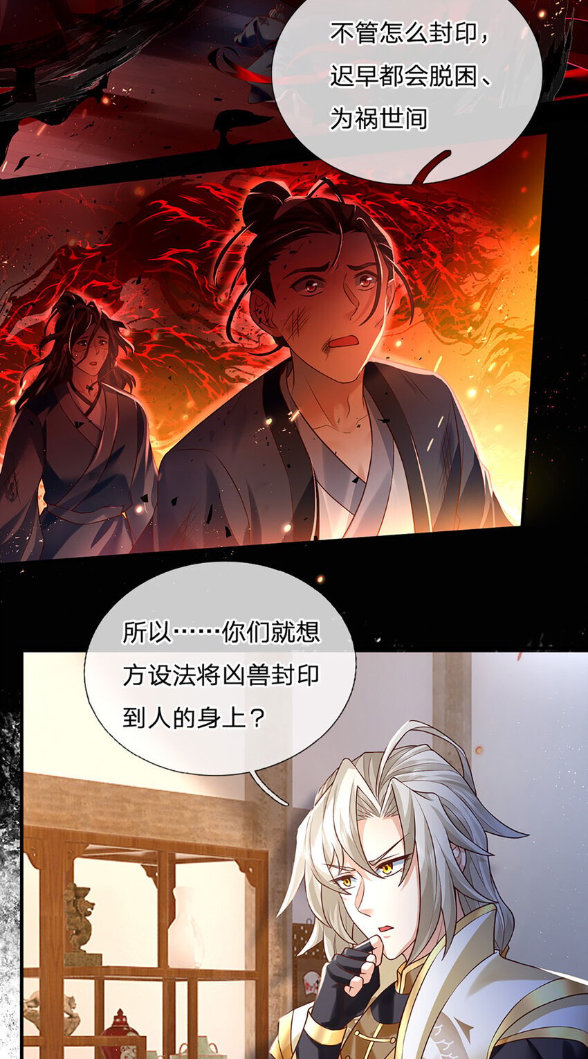 第92话 七头凶兽之谜8