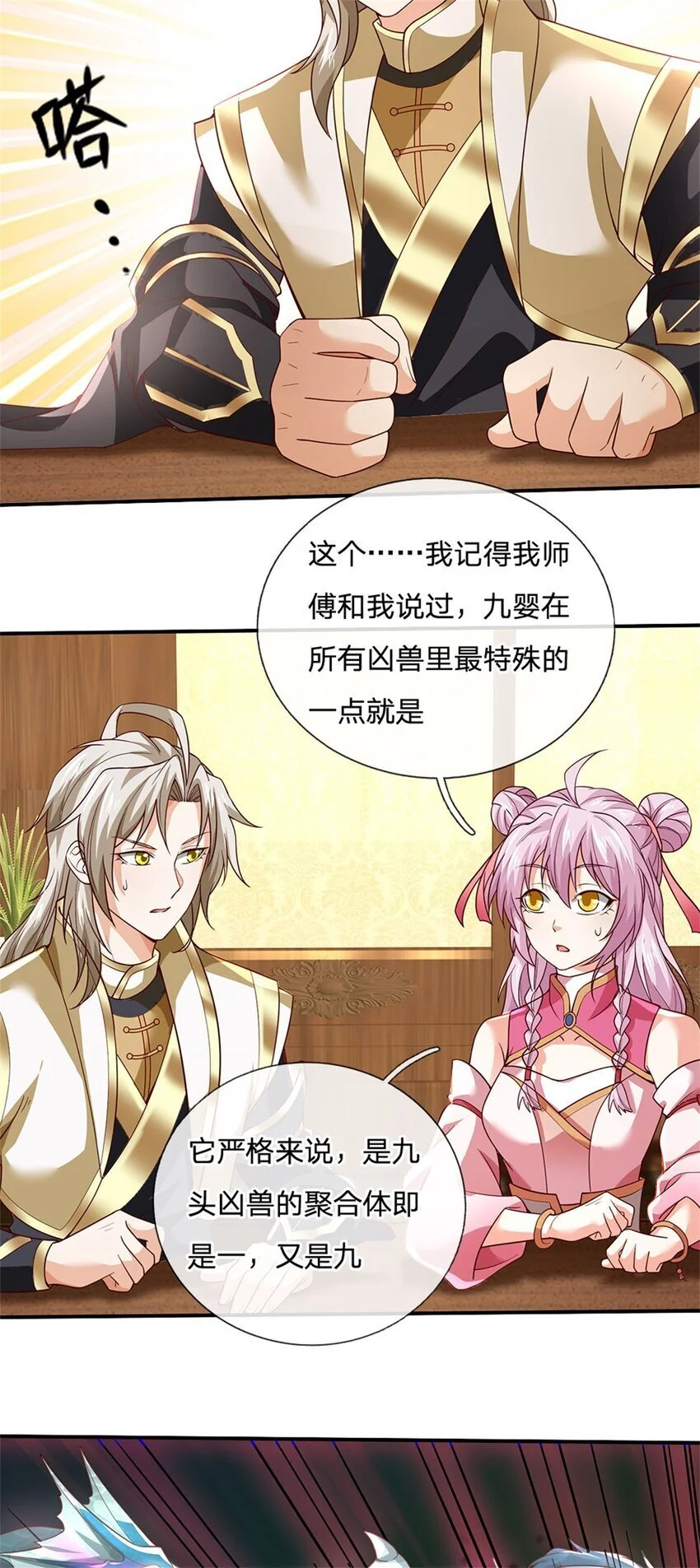 第117话 分离凶兽力量5