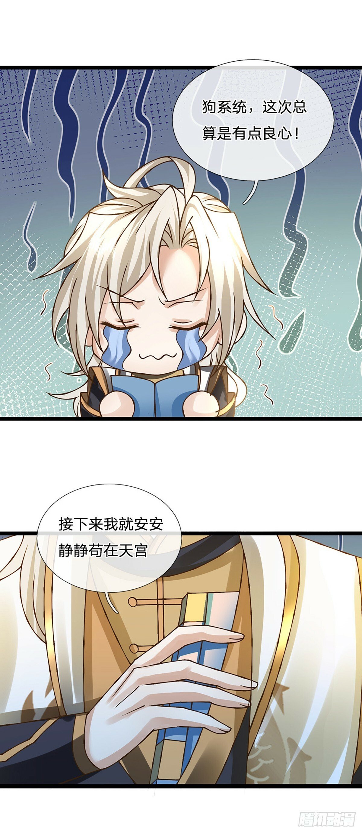 第55话 不能让我安静苟着吗？17