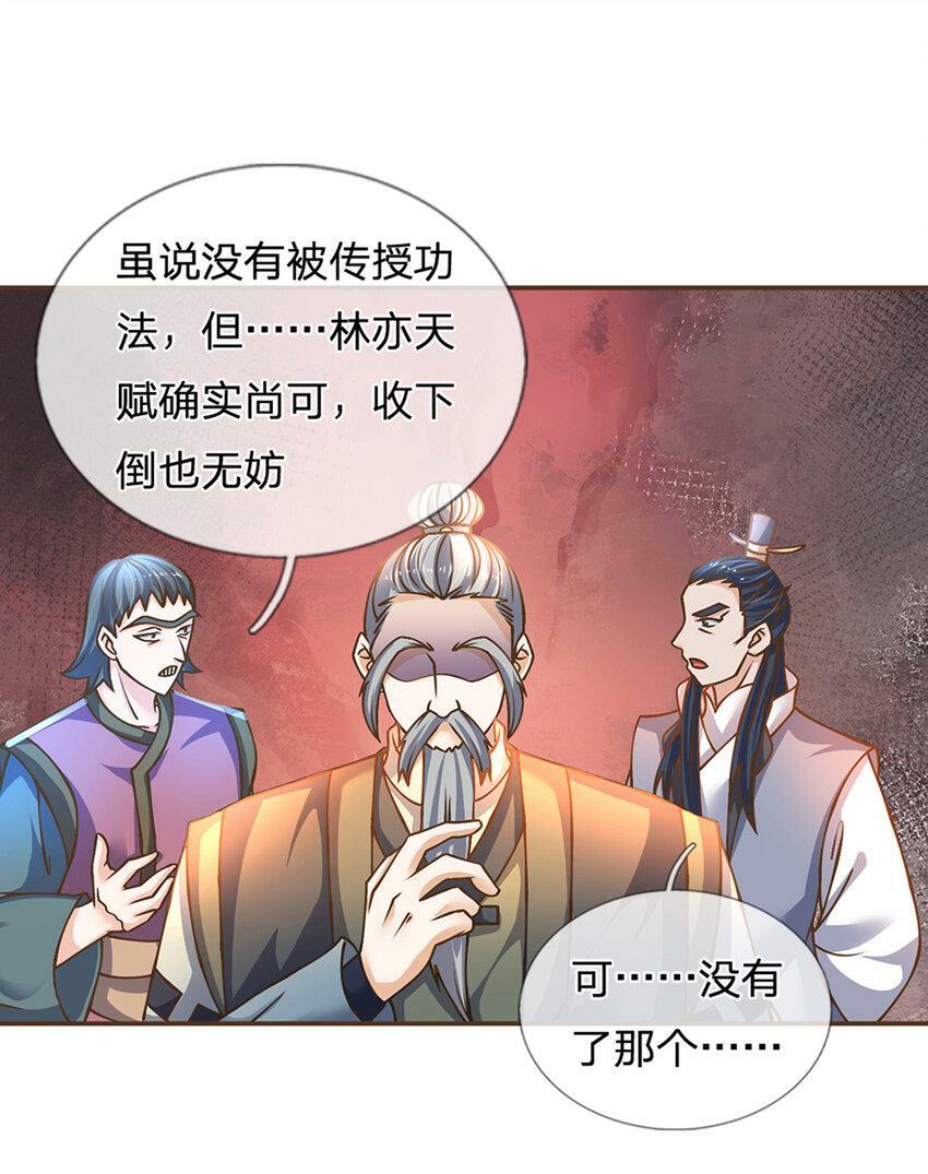 第47话 破例一次，级别评定16
