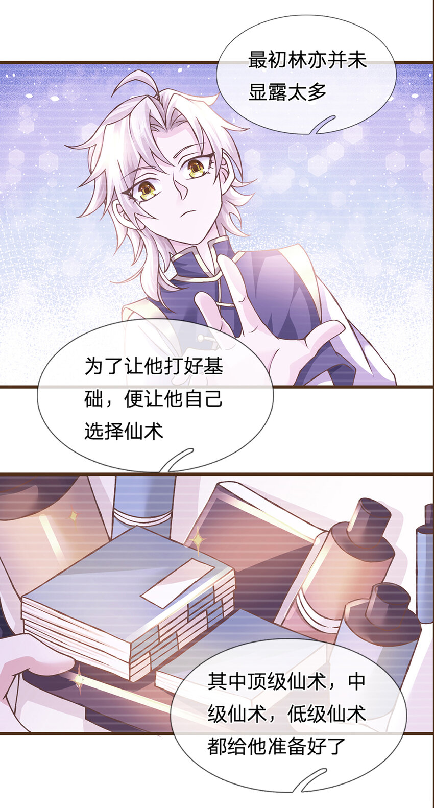 第16话 其天赋，逆九天！11