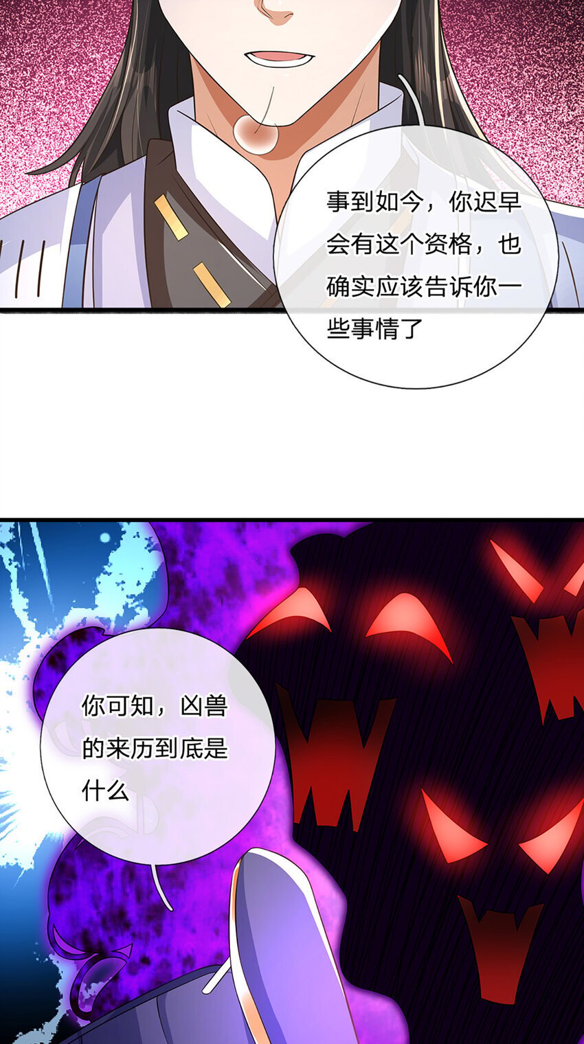 第91话 封印的缘由29
