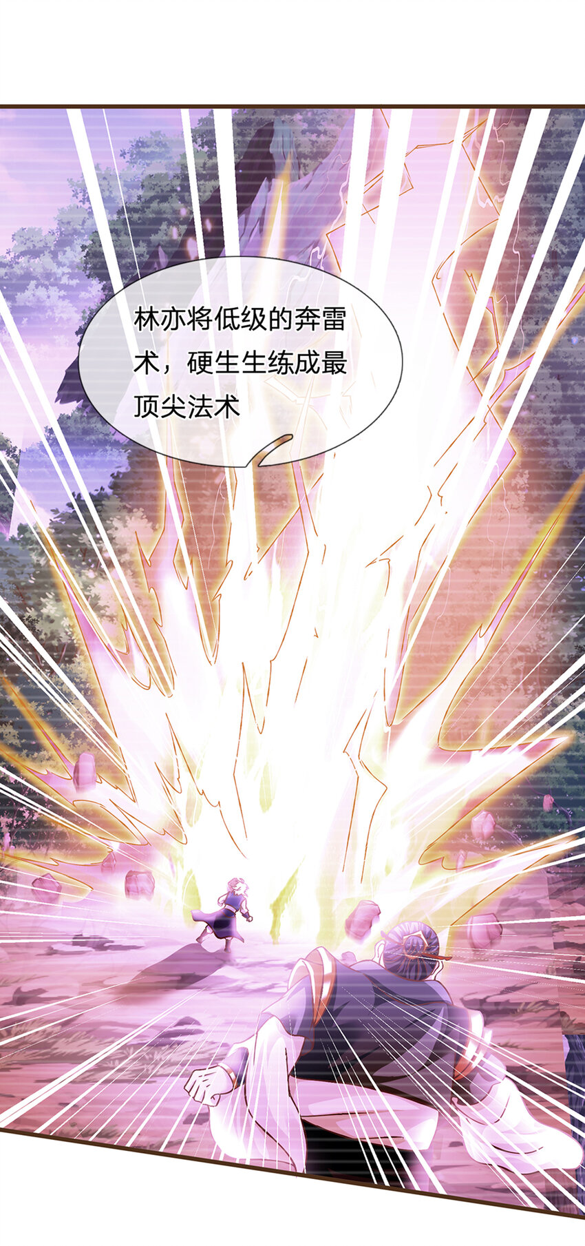 第16话 其天赋，逆九天！18